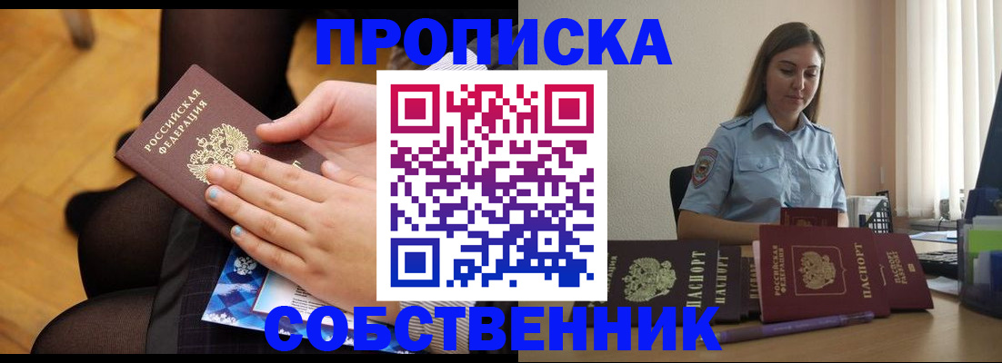 временная регистрация в Избербаше