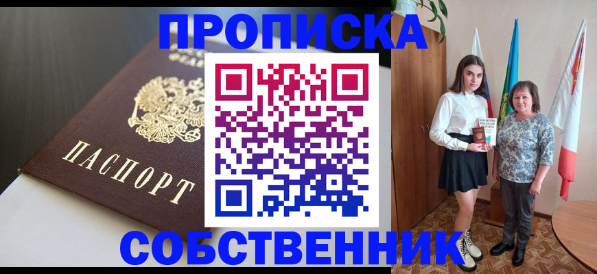 временная регистрация в Избербаше